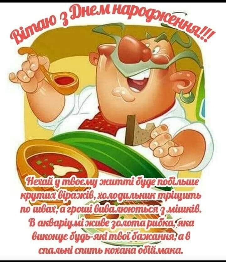 З днюхой тебе, легендо козаче