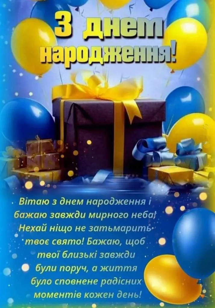 З днюхой, воїне, хай дома ждуть