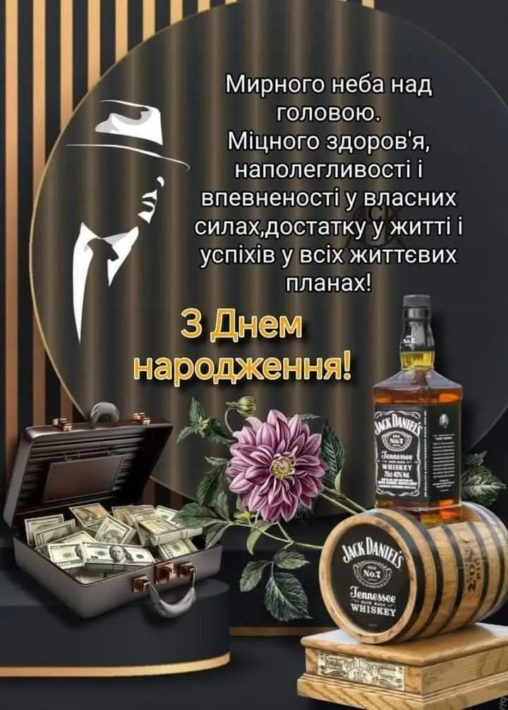 Зі святом тебе, дорогий куме