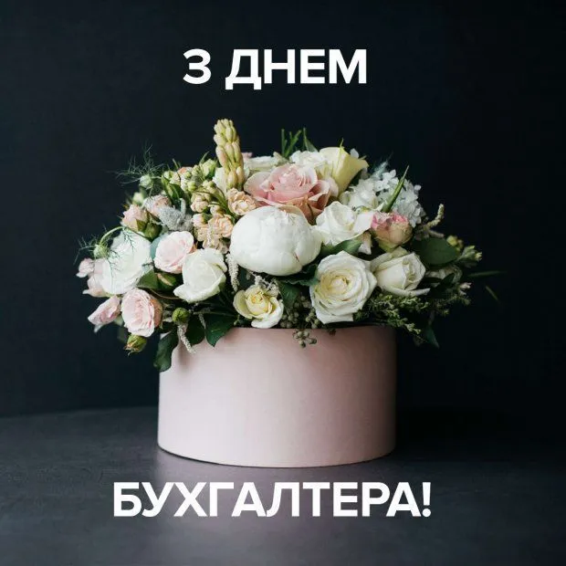 Бажаю професійних успіхів бухгалтеру