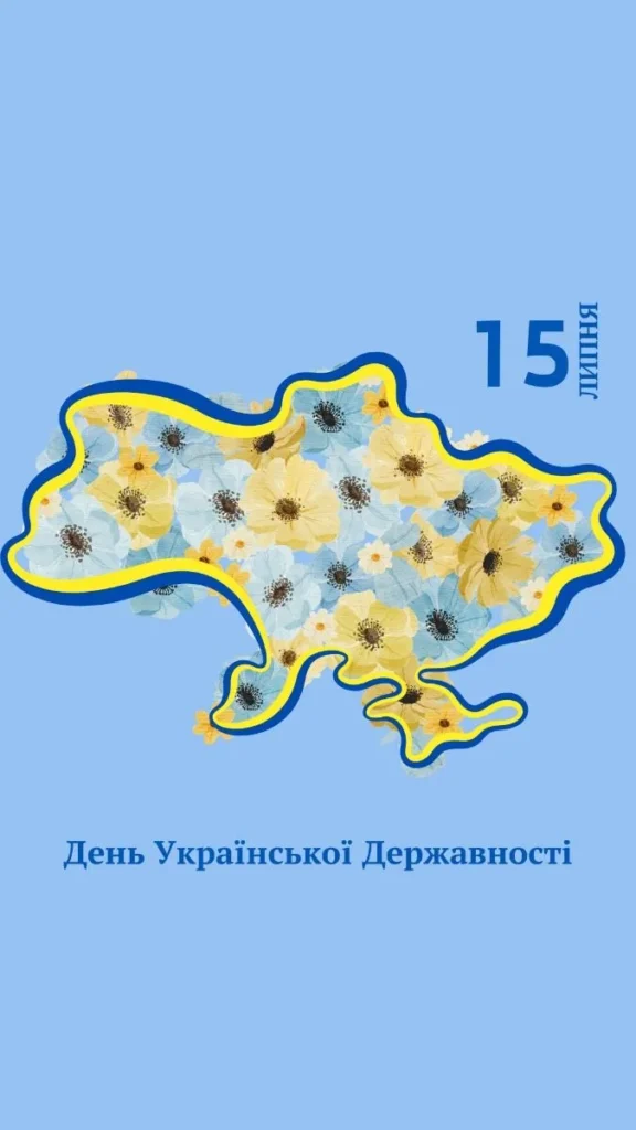 День Української Державності листівка