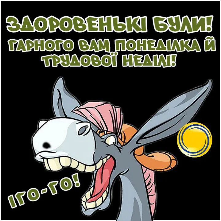 Доброго ранку, час підкорювати світ
