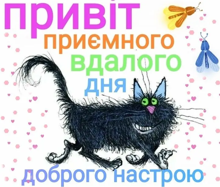 Доброго ранку, усмішка пасує