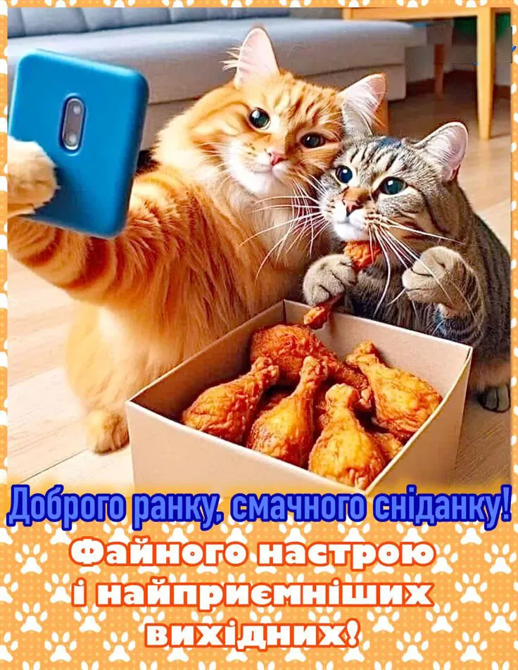 Гарного ранку з усмішкою
