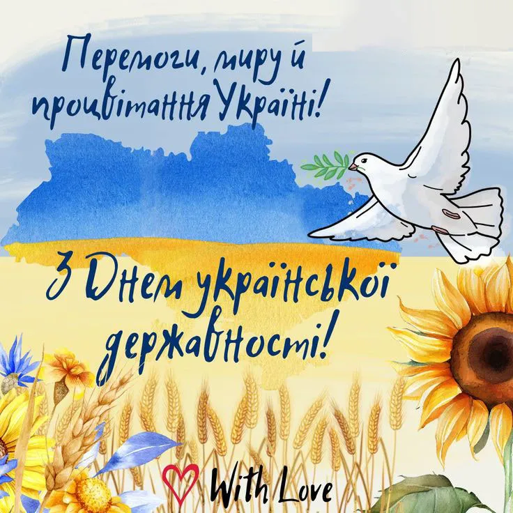 Мирного неба у День Української Державності