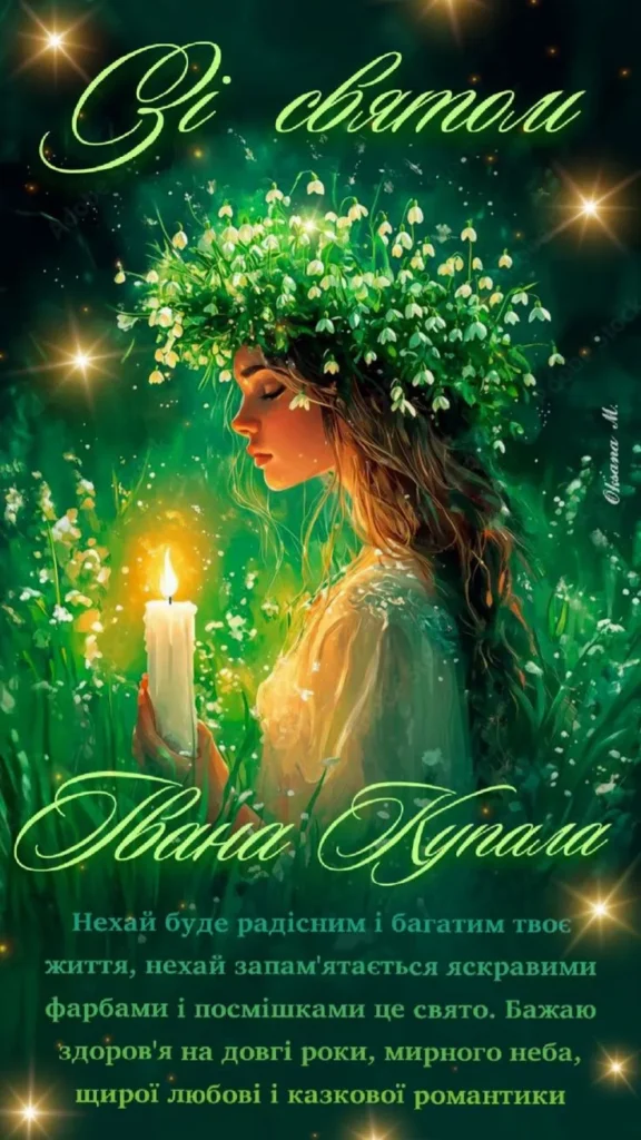 Миру, радості та кохання на Купала