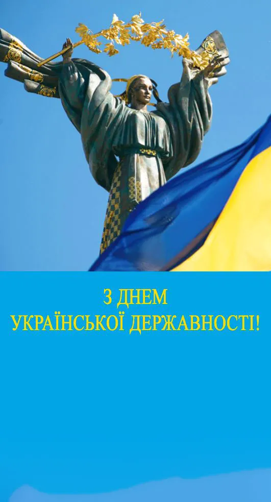 Патріотичні побажання зі святом