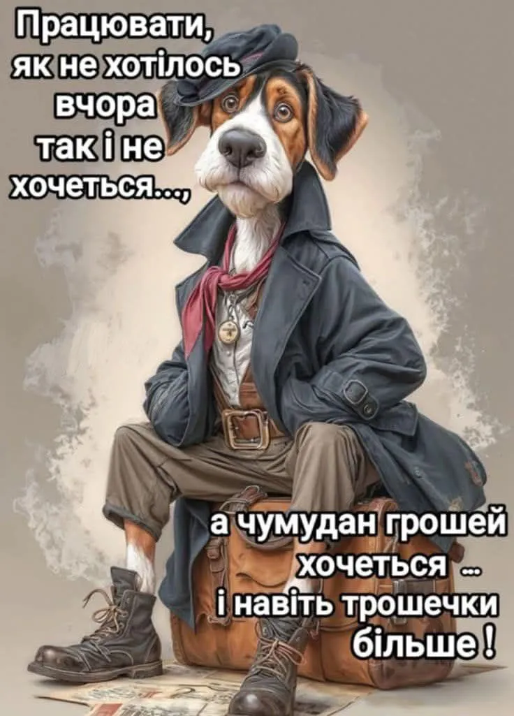 Прокидайся, буде весело