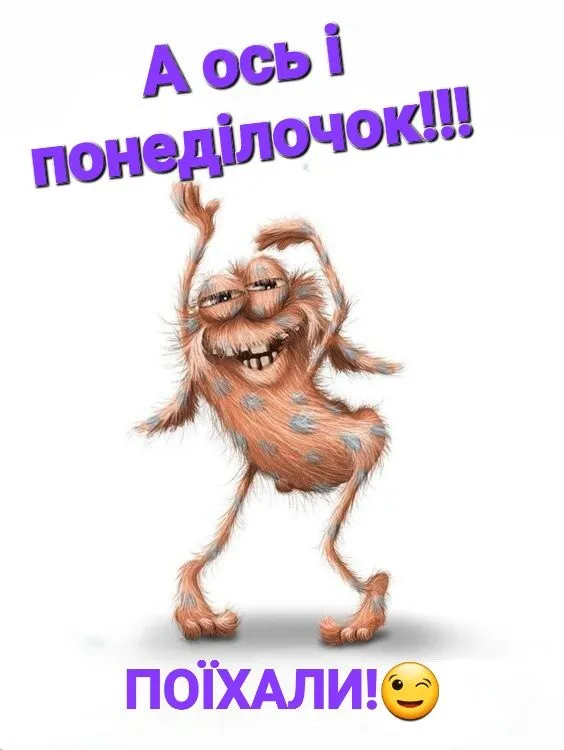 Прикольне побажання гарного ранку