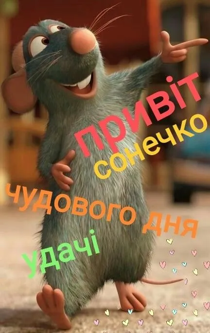 Прикольне привітання з добрим ранком