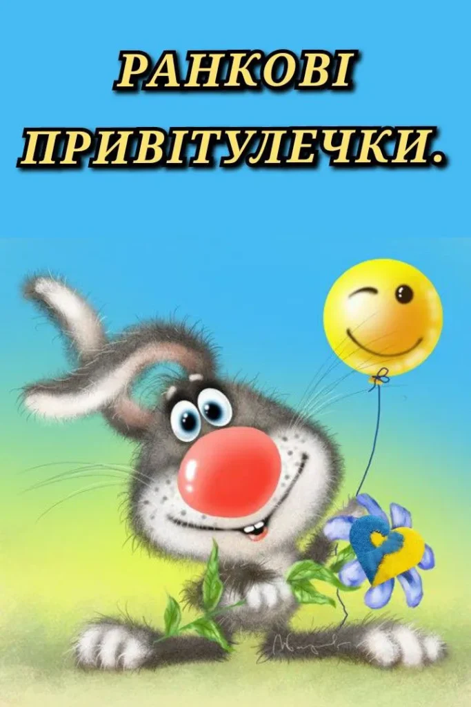 Прикольний ранок починається