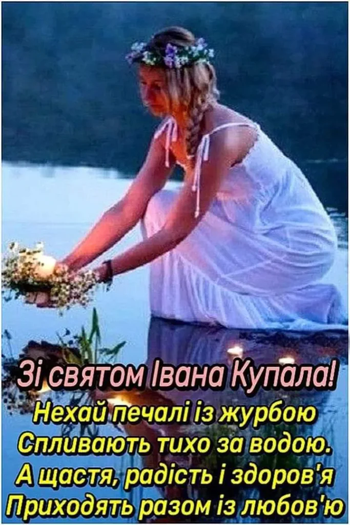 Привітання у день літнього дива