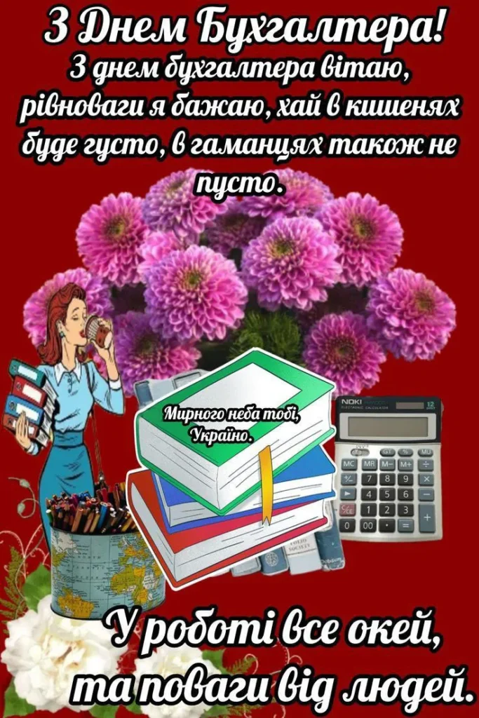Щасливого професійного свята