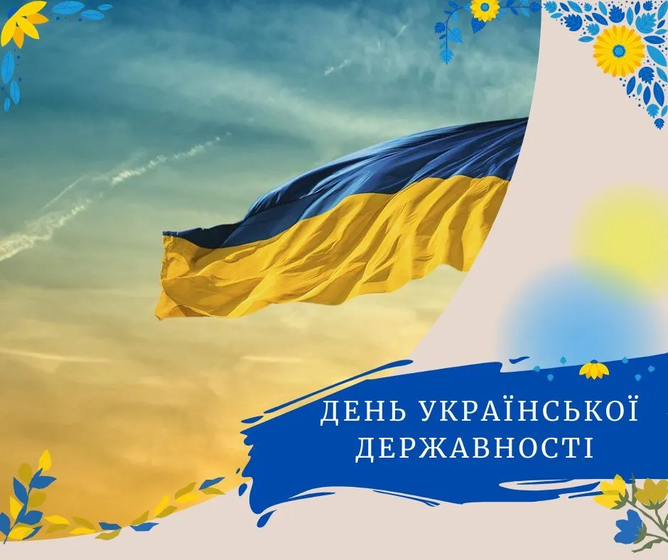 Щирі слова до Дня Української Державності