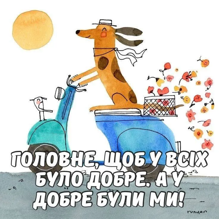 Смішна листівка доброго ранку