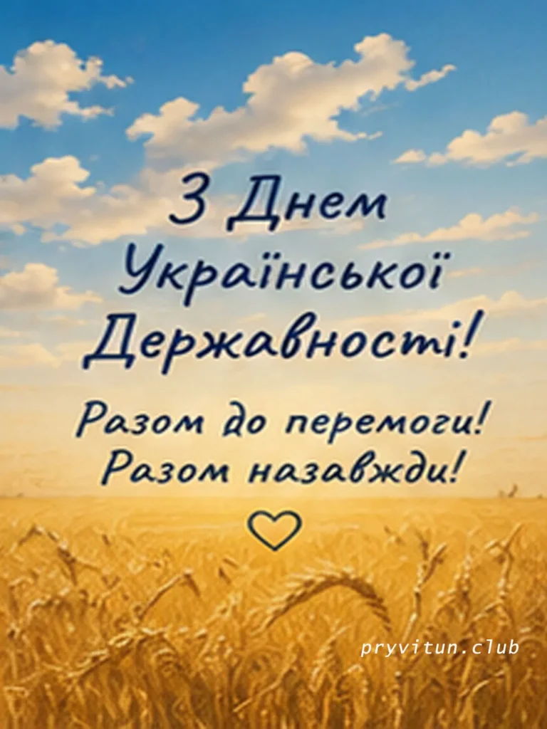 Святкова картинка до Дня Державності