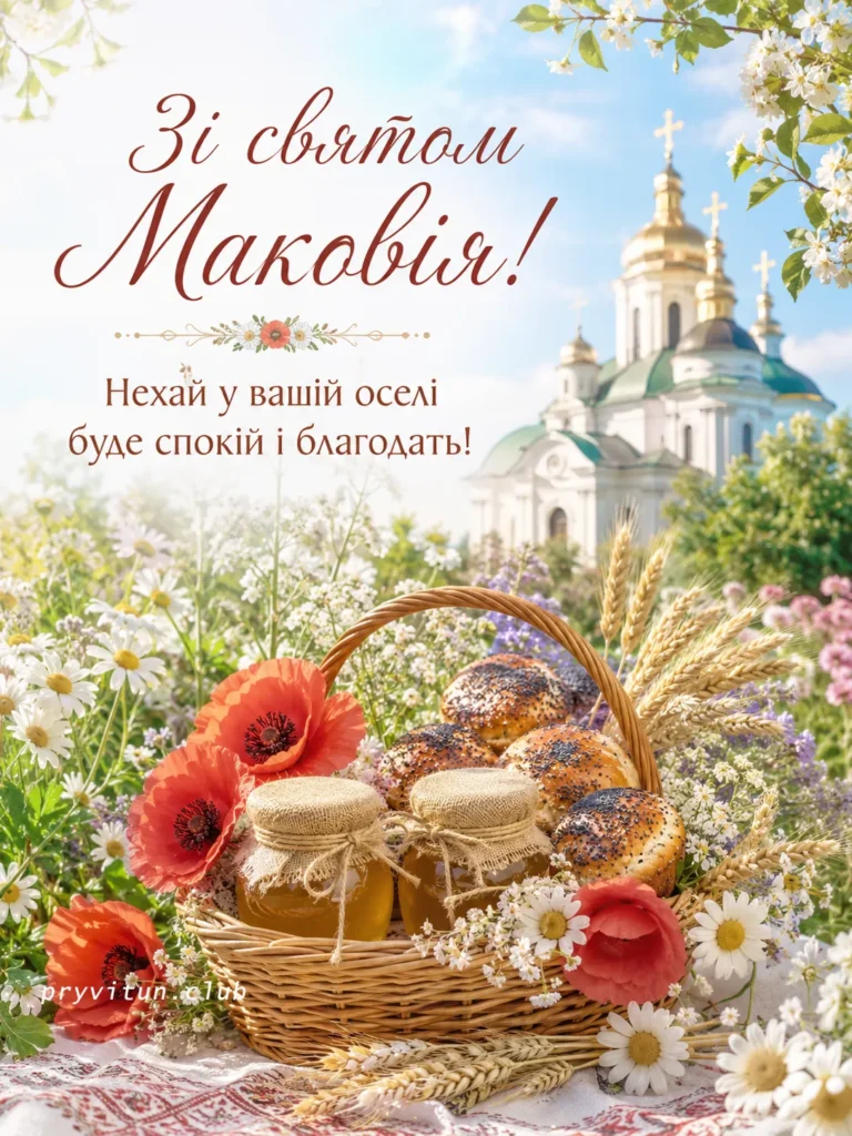 Святкова картинка до Медового Спаса