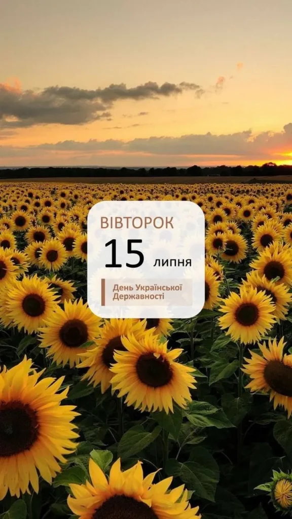 Святкова листівка до Дня Державності