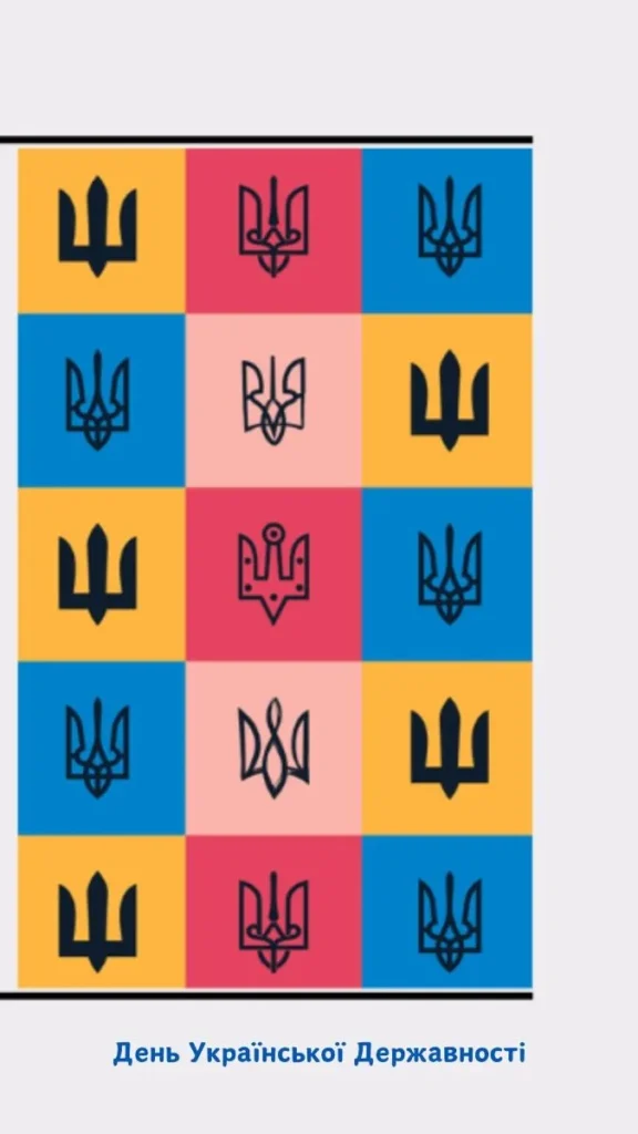 Вітаємо з Днем Української Державності