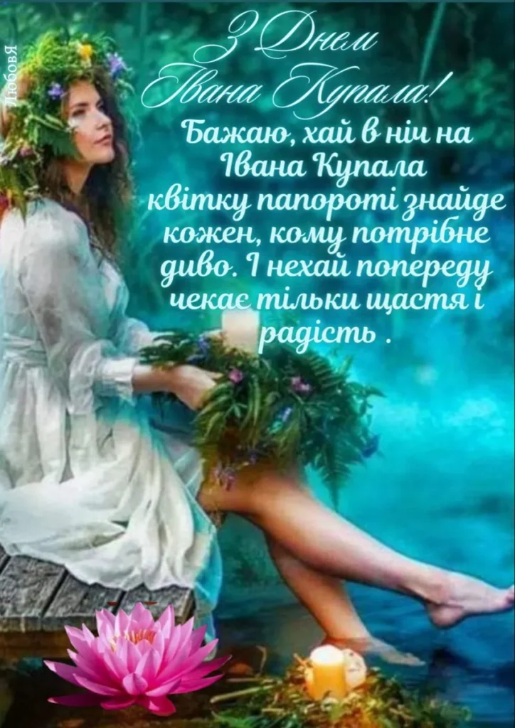 Вітаю зі святом літнього сонця