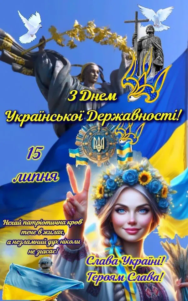 Вітання до свята Української Державності
