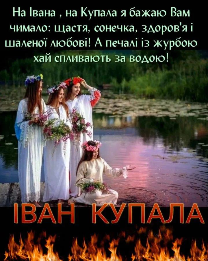 З Купальською ніччю та теплом