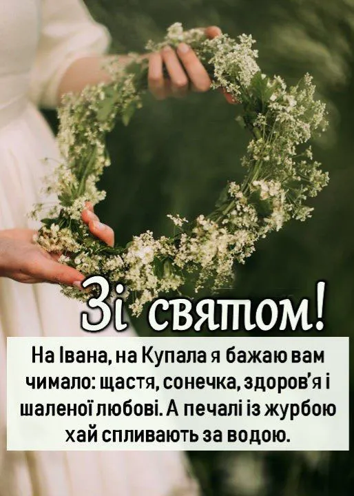 Зі святом Купала та літньої магії