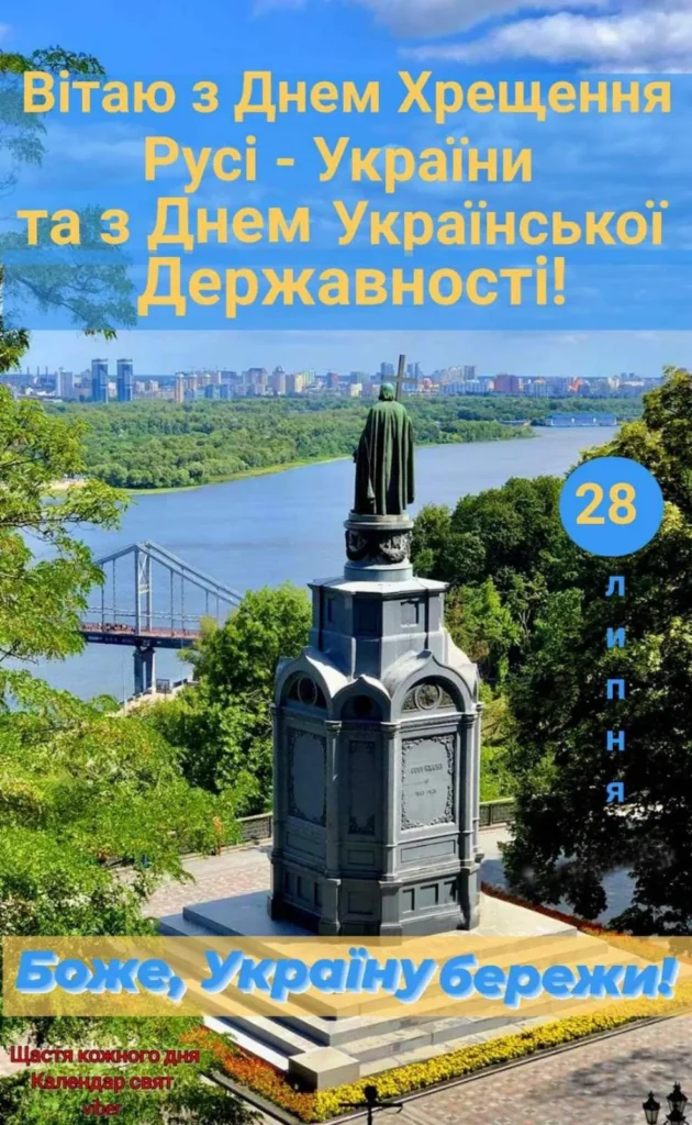 Зі святом Української Державності