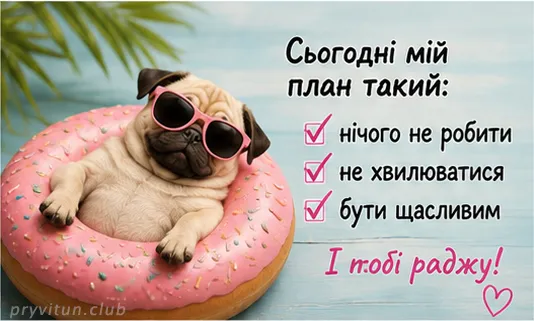 Доброго ранку без паніки