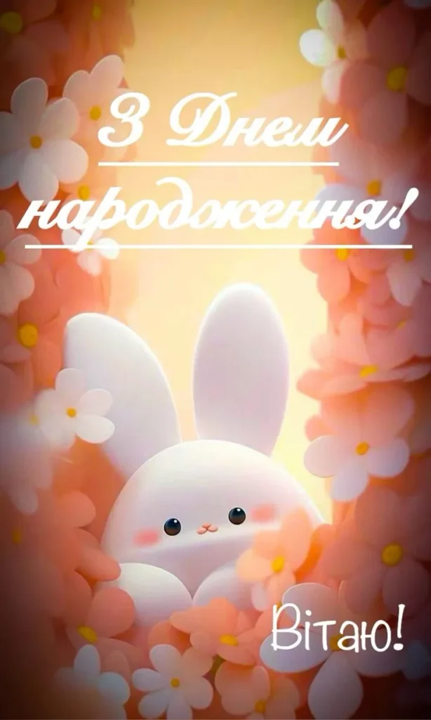 Найніжніші привітання зі святом