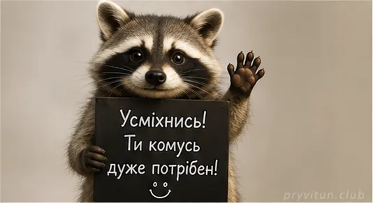 Прокидайся, світ не зачекає