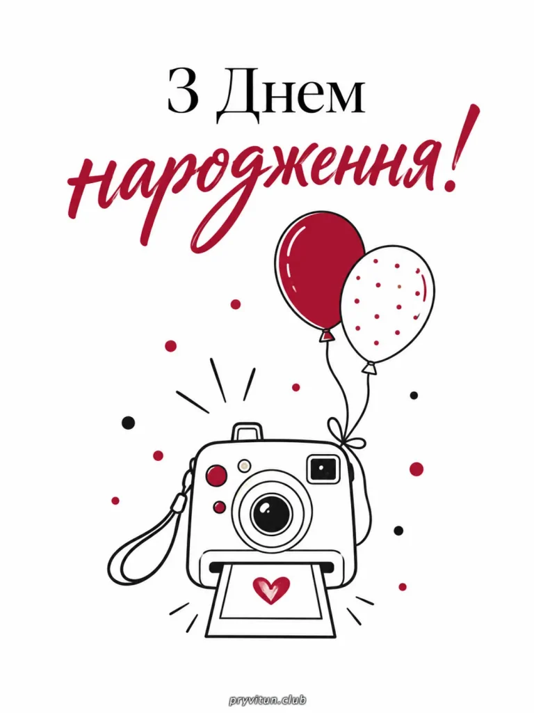 Бажаю яскравих подій і щасливих спогадів