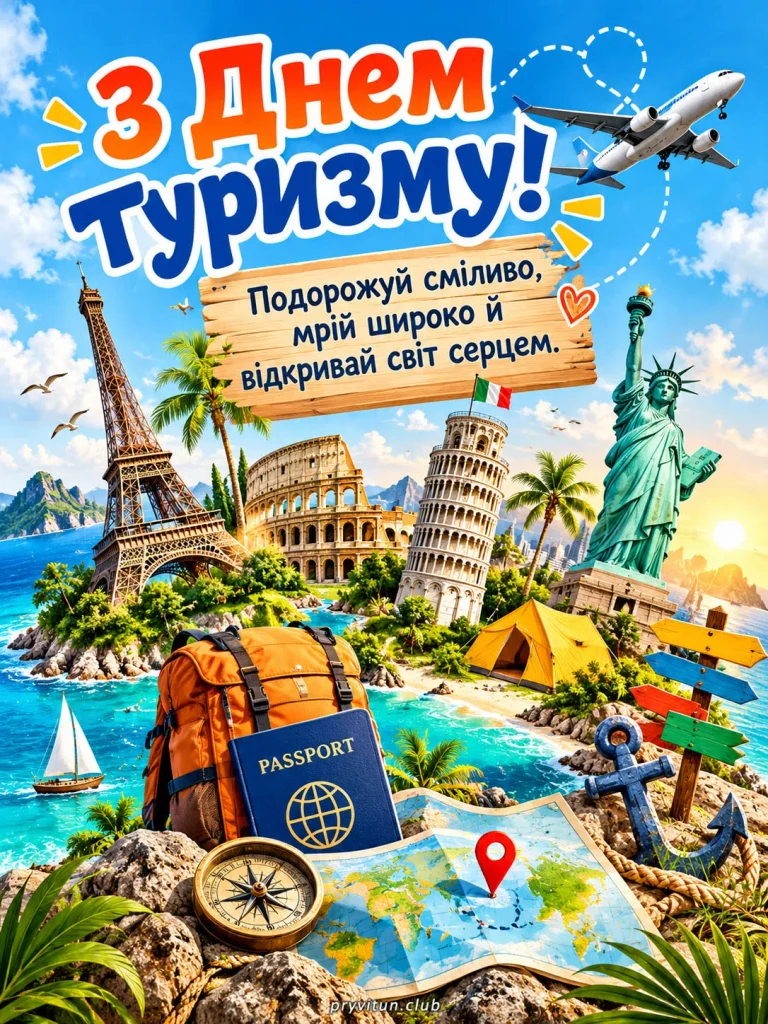 Нехай кожна мандрівка дарує радість