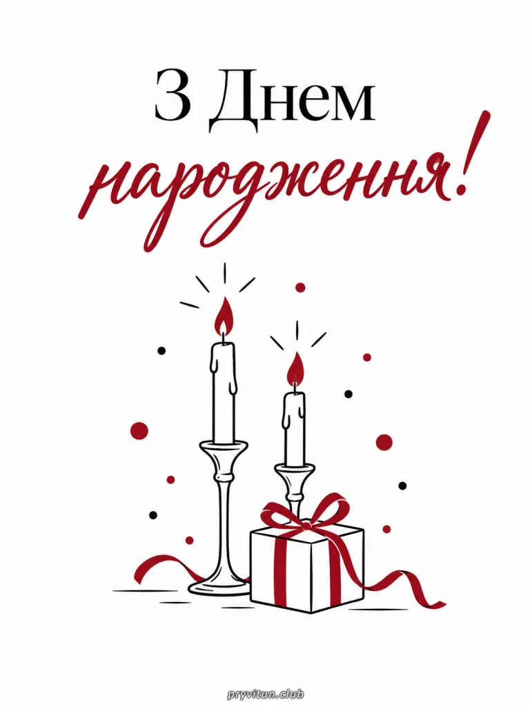 Нехай цей день стане початком чогось прекрасного