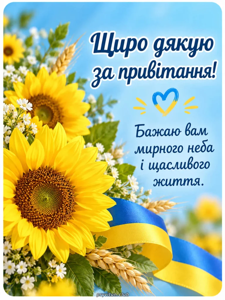 Щиро вдячний за теплі слова