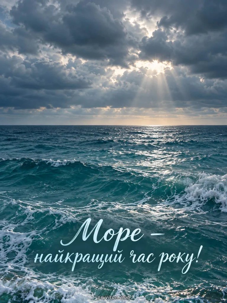 З Днем моря та незабутніх подорожей