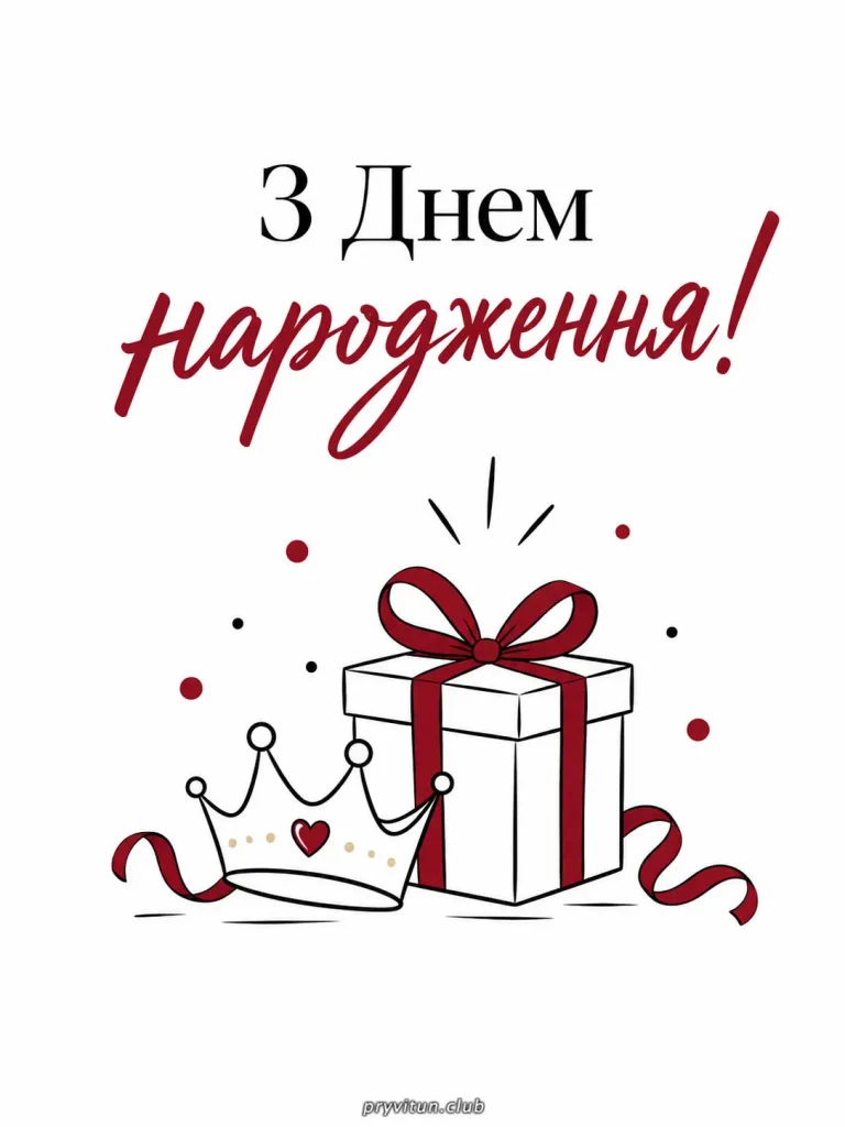 З Днем народження та казкових моментів