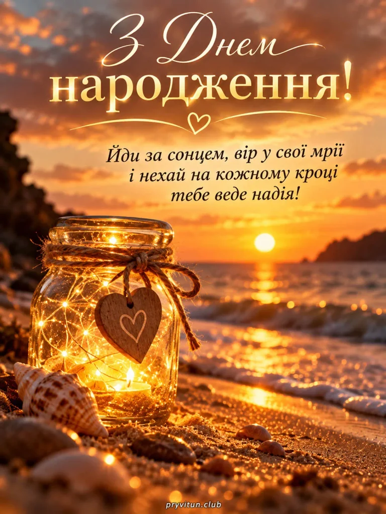 З Днем народження та життєвої мудрості