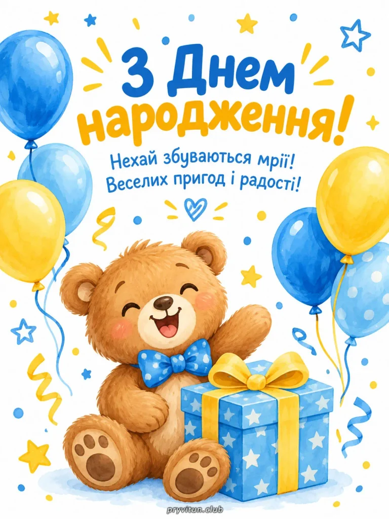 Бажаю багато подарунків та солодощів