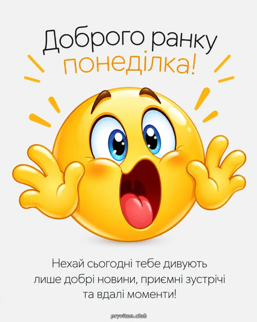 Доброго ранку з ароматною кавою в понеділок