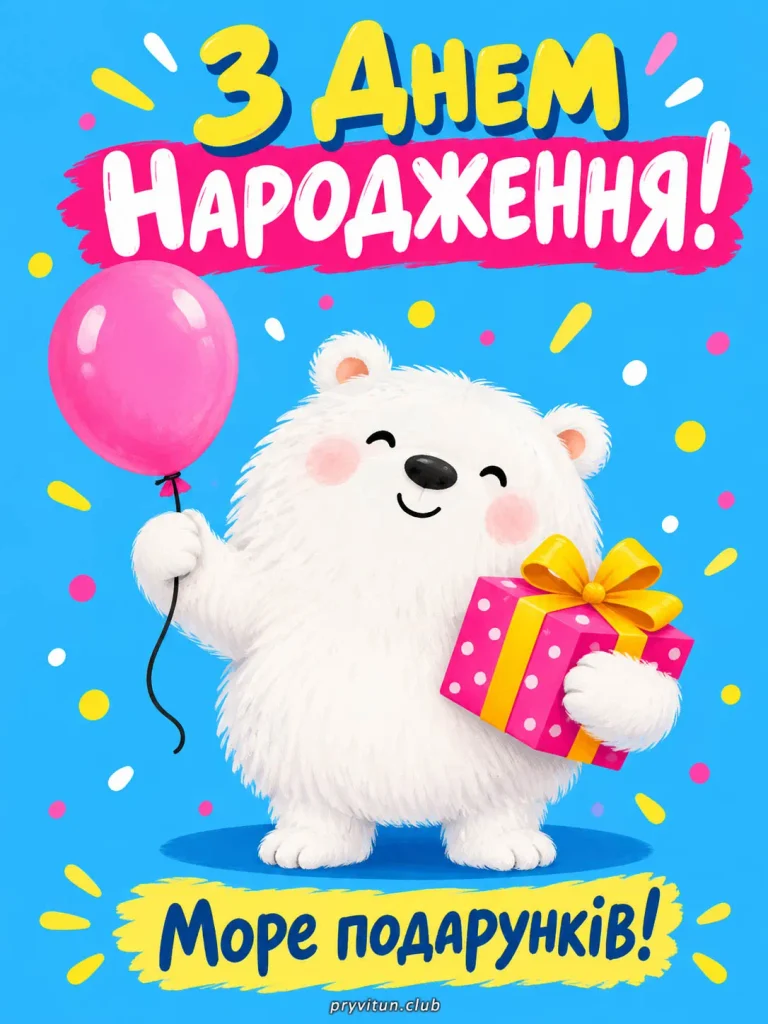 Кохана, будь найщасливішою