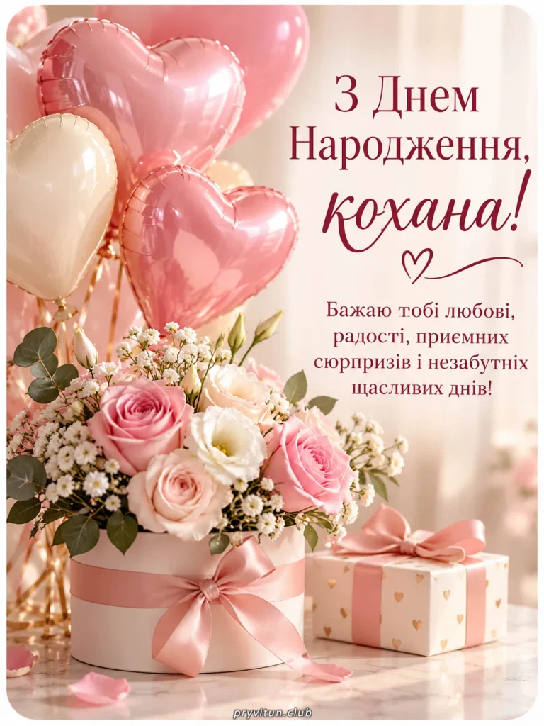 Кохана, нехай твої очі завжди сяють