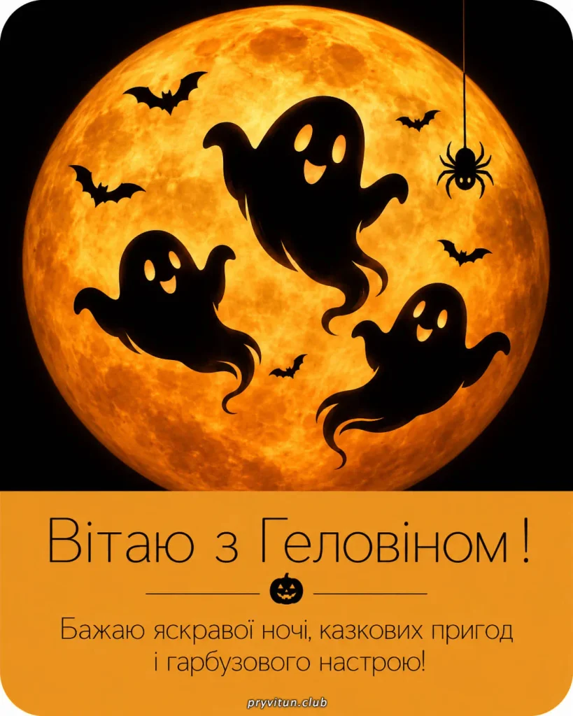 Красива листівка з Геловіном та гарбузами