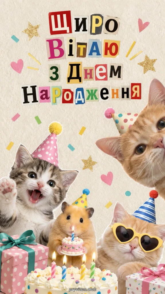 Мила листівка з плюшевим ведмедиком і побажаннями