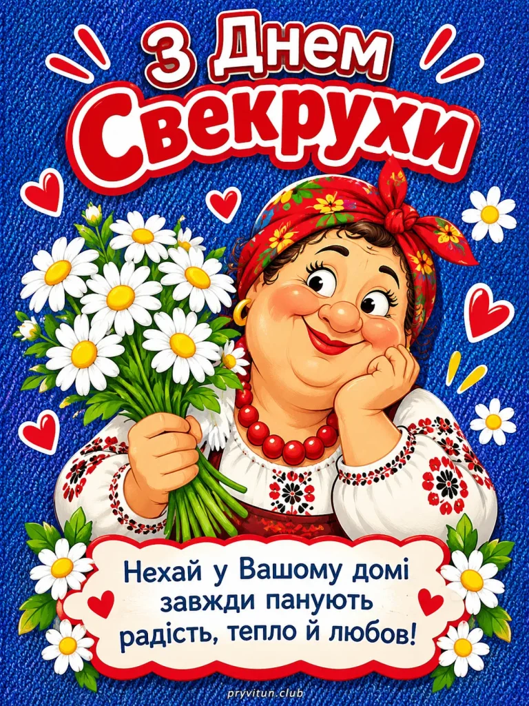 Нехай кожен день буде сповнений любові
