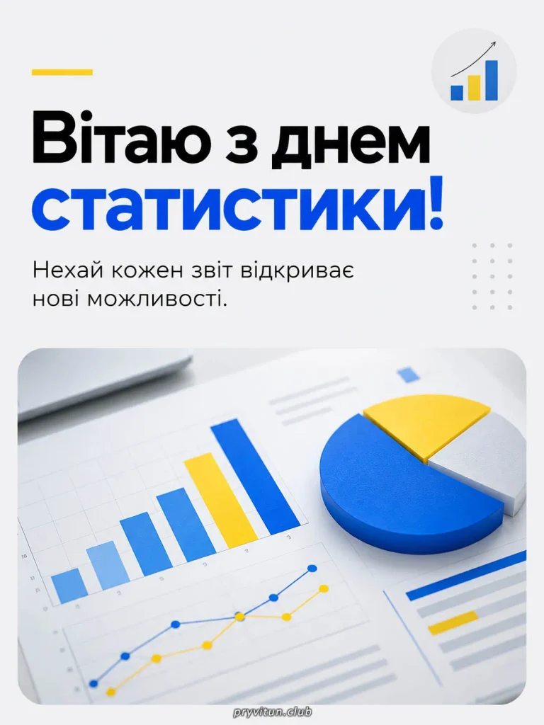 Нехай статистика щастя завжди зростає