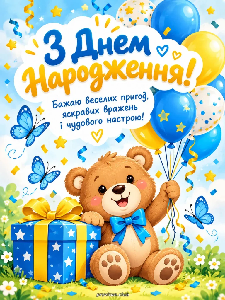 Ніжна листівка з Днем народження для сина