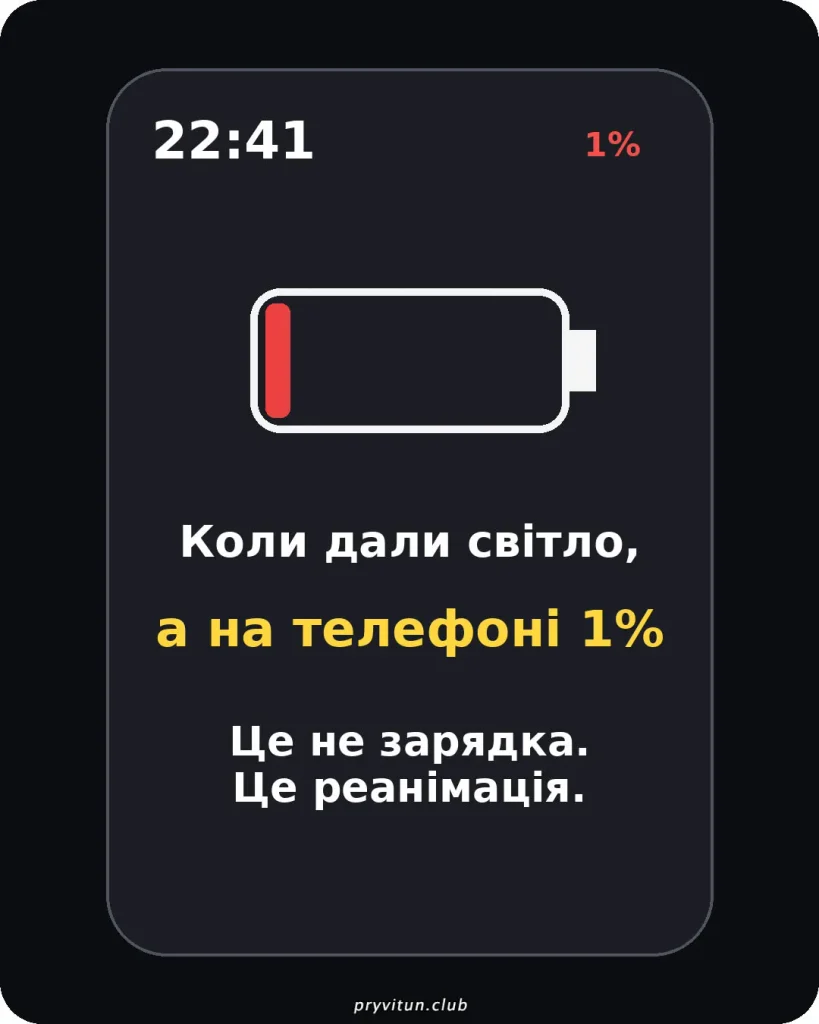 Смішні жарти про ДТЕК та відключення