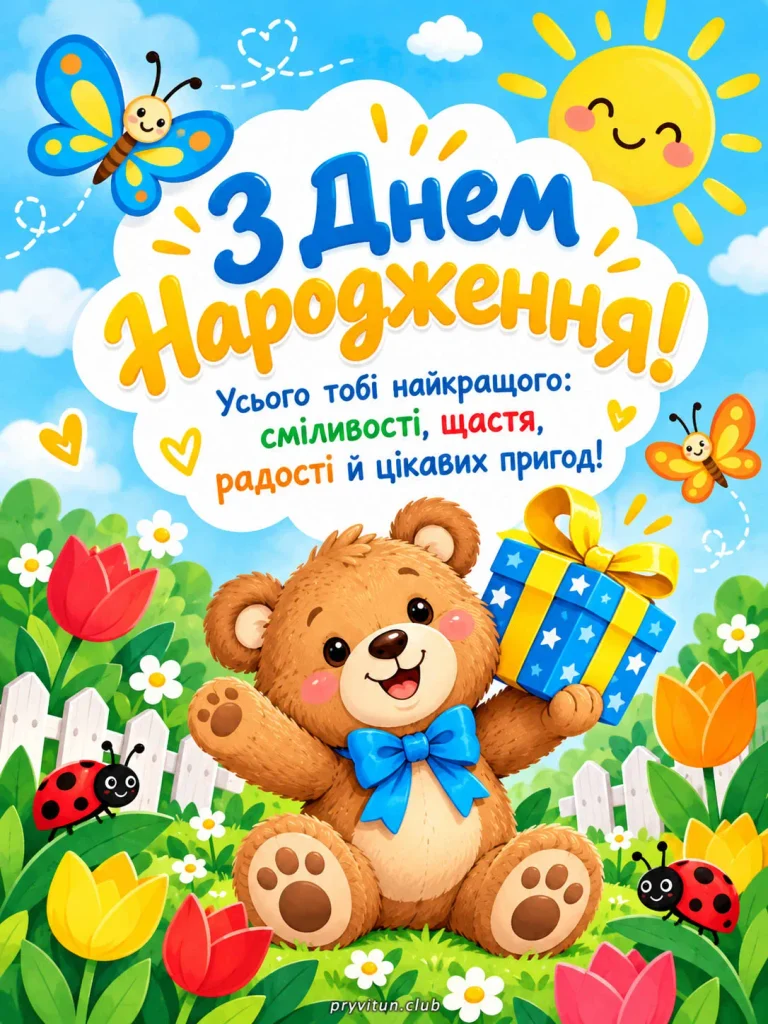 Сину, бажаю тобі любові та вірних друзів