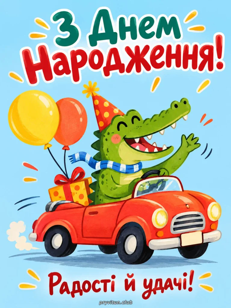 З Днем народження, моя єдина